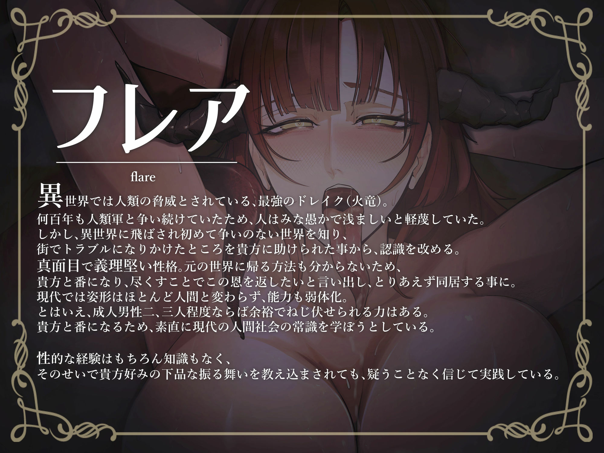 サンプル画像2:逆異世界転移ドレイク妻フレアの無知ムチ変態交尾(おほ声の館) [d_319395]