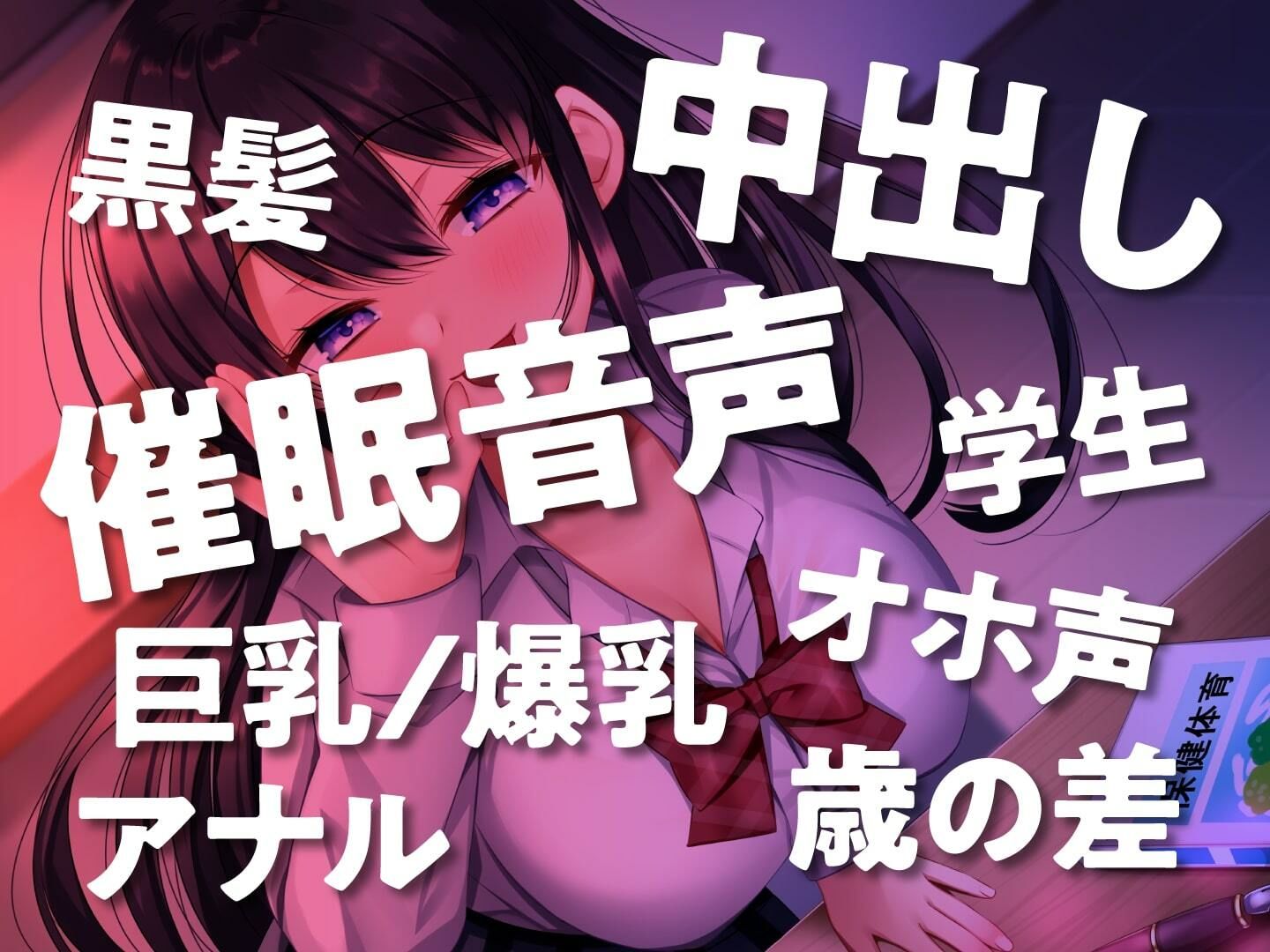 サンプル画像5:クラスの真面目なJKを催●洗脳！オホ声堕ちするまで(制服days（旧：甘声）) [d_319444]