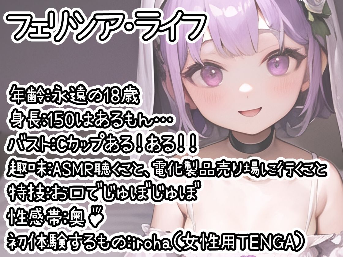 サンプル画像1:【初体験オナニー実演】THE FIRST DE IKU【フェリシア・ライフ – 女性用TENGA編】【FANZA限定版】(いんぱろぼいす) [d_319551]