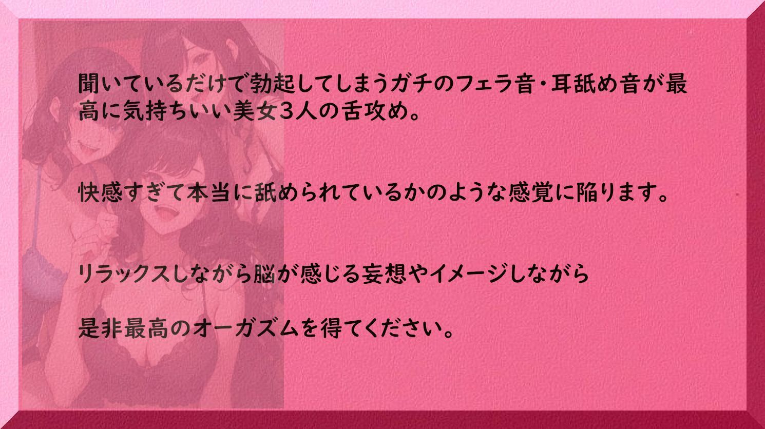 サンプル画像2:【脳イキASMR】3人の美女に両耳・チンポを舐めまわされる快感ボイス(マテリアルGirl) [d_319614]