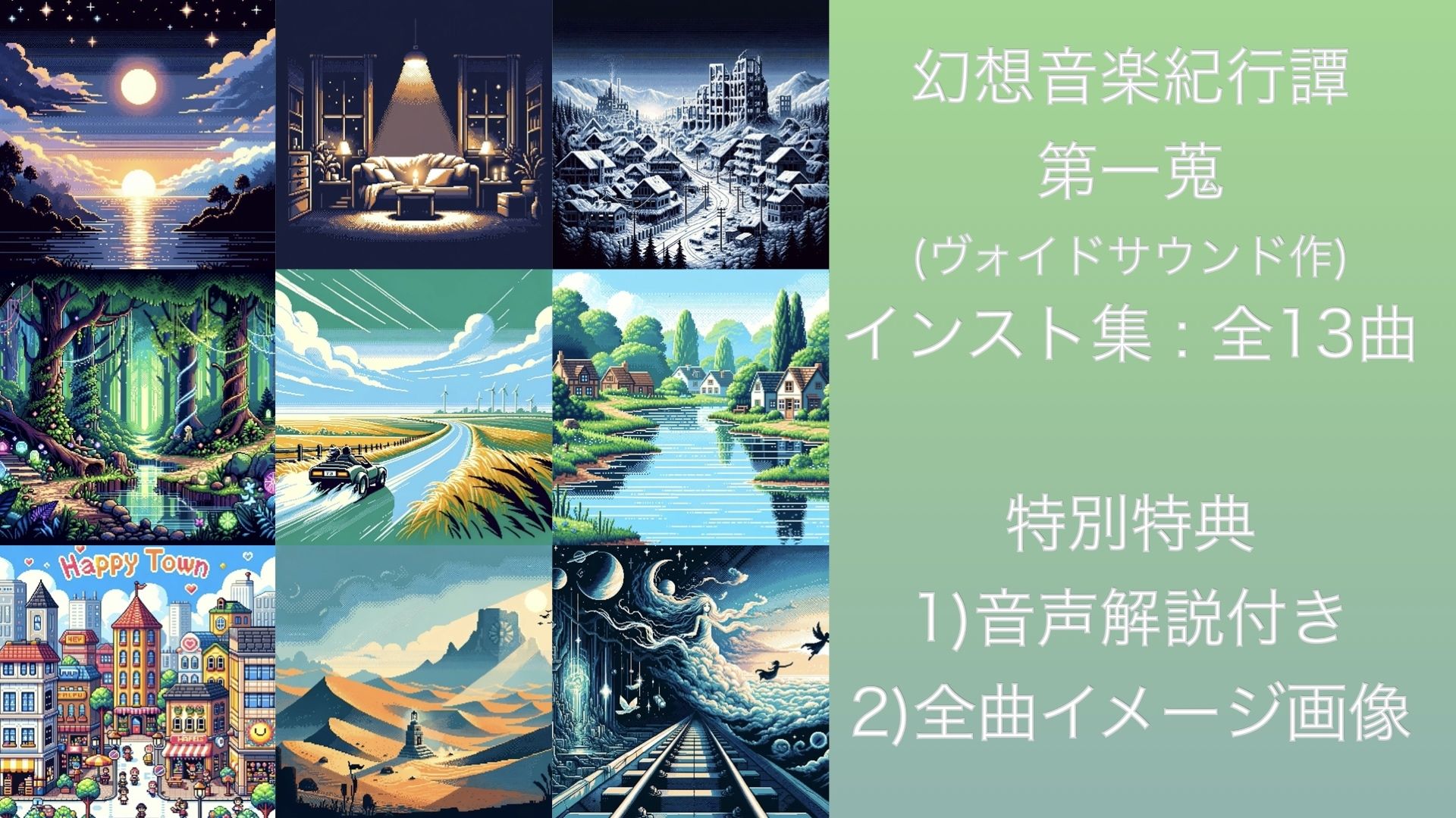 サンプル画像2:幻想音楽紀行譚 一蒐(ヴォイド・サウンド) [d_319978]