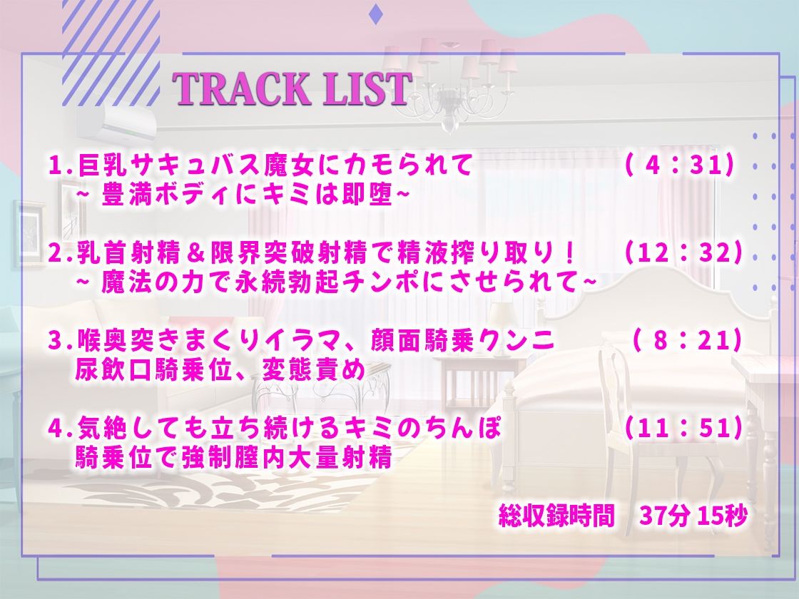 サンプル画像2:【サキュバス魔女逆レ●プ】コスプレイベントで巨乳サキュバス女にスゴイですねと誉めると家までついてきた！魔法をかけられ無限連続射精できるチンポにされて！(しゃぶり〜ぜ) [d_320046]