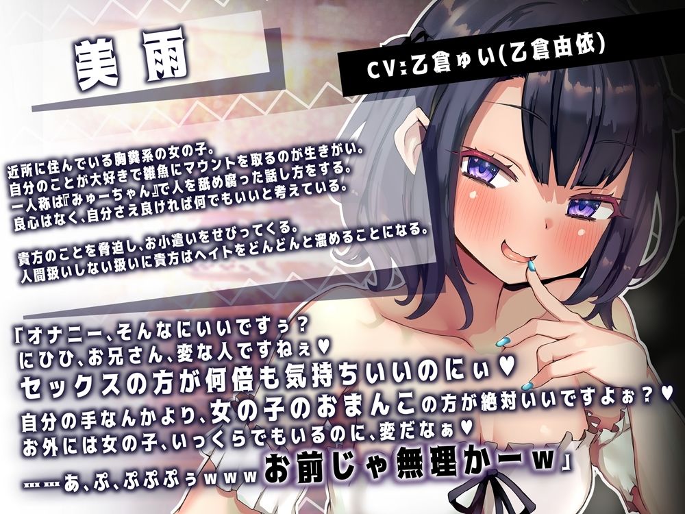 サンプル画像2:徹底分からせ！ 自己愛性クソ○キにヘイトを溜めて仕返し 鼻血垂らしながら号泣しても許さない音声(B-bishop) [d_320063]