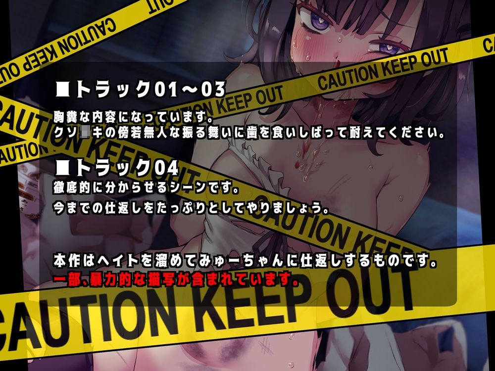 サンプル画像3:徹底分からせ！ 自己愛性クソ○キにヘイトを溜めて仕返し 鼻血垂らしながら号泣しても許さない音声(B-bishop) [d_320063]