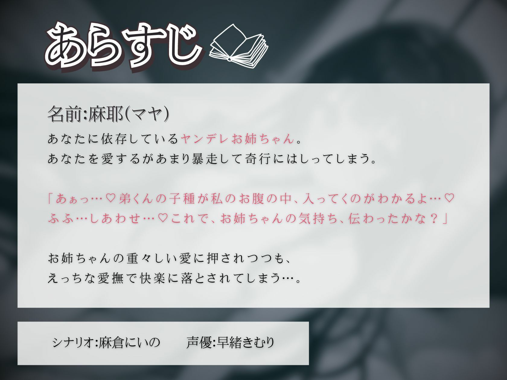サンプル画像1:束縛の強すぎるヤンデレお姉ちゃんの愛の証明(いたずらえっち 〜性癖よ恍惚なれ〜) [d_320076]