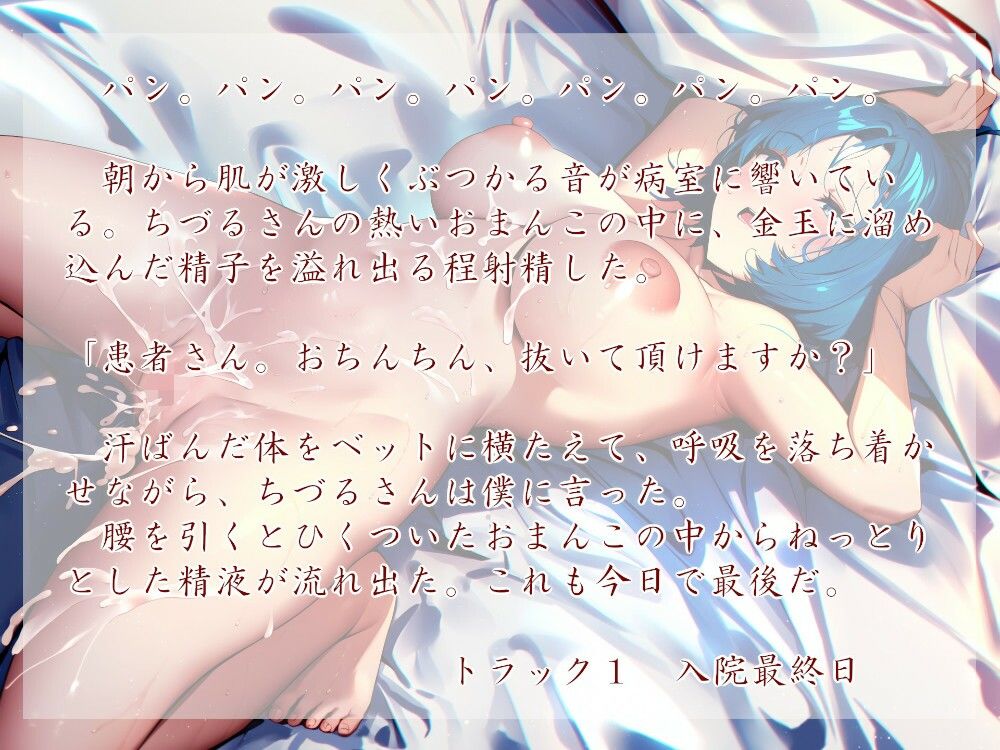 サンプル画像1:退院。おちんちん診療所（フォーリーサウンド）(近未来のふわふわ) [d_320376]