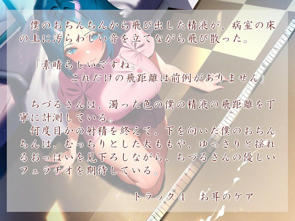 サンプル画像2:退院。おちんちん診療所（フォーリーサウンド）(近未来のふわふわ) [d_320376]