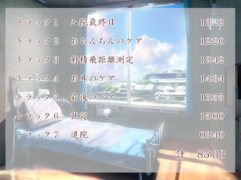 サンプル画像4:退院。おちんちん診療所（フォーリーサウンド）(近未来のふわふわ) [d_320376]