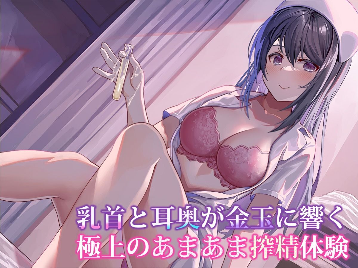 サンプル画像2:事務的に乳首を甘やかしてくれる搾精ナースの玲子さん…精子凍結クリニック(被支配中毒) [d_320421]