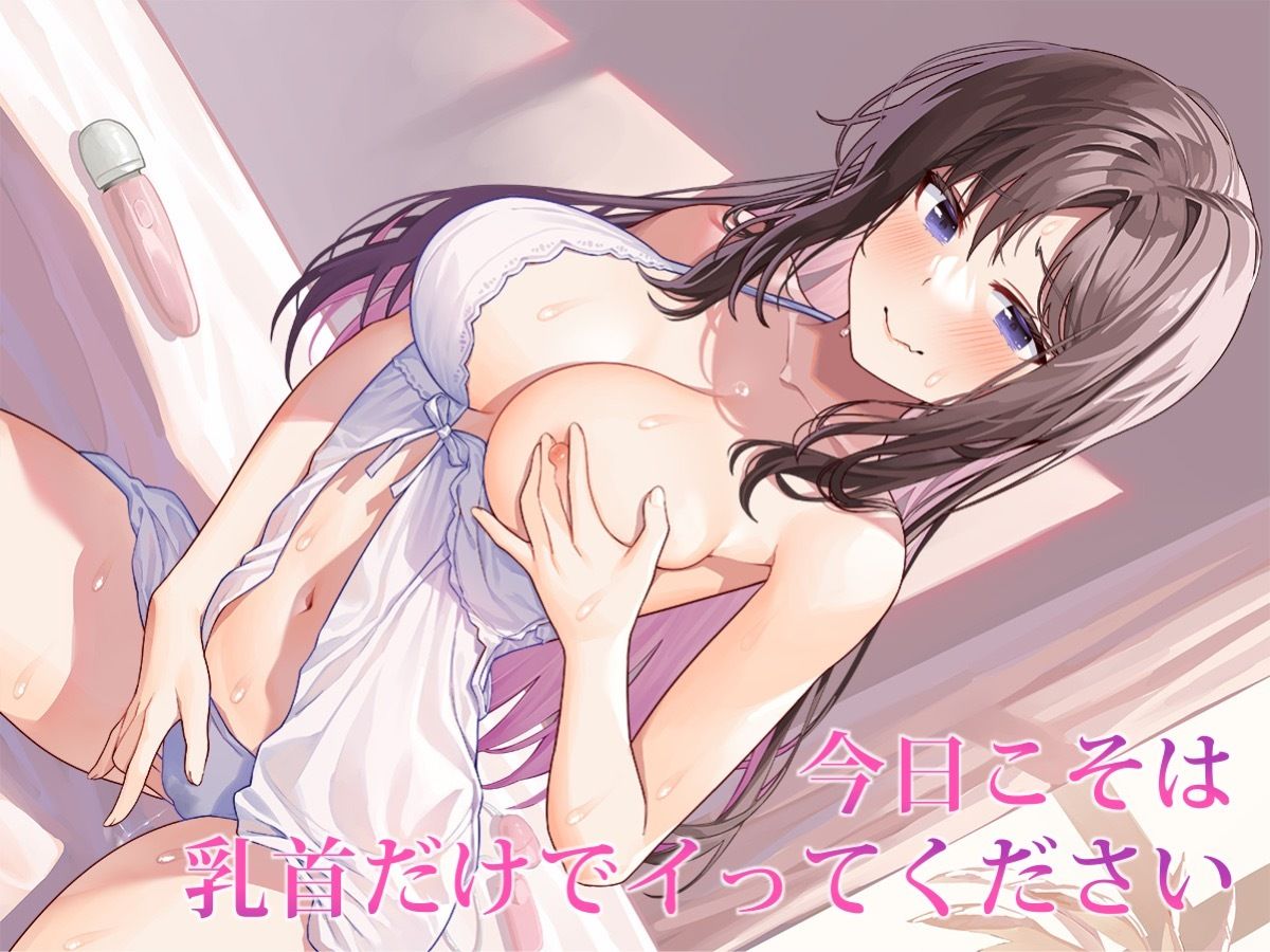 サンプル画像2:チクビオーガズム…女の快楽で絶頂するメスイキの真髄(被支配中毒) [d_320428]