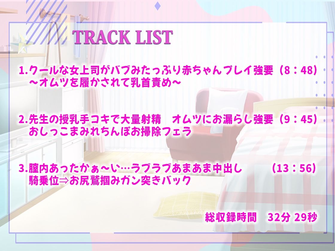 サンプル画像2:【赤ちゃん淫語】クール系ボーイッシュな巨乳女上司が汚ちんぽをバブみ快楽調教！仕事のできない俺は呼び出されてオムツをさせられる！(しゃぶり〜ぜ) [d_320465]