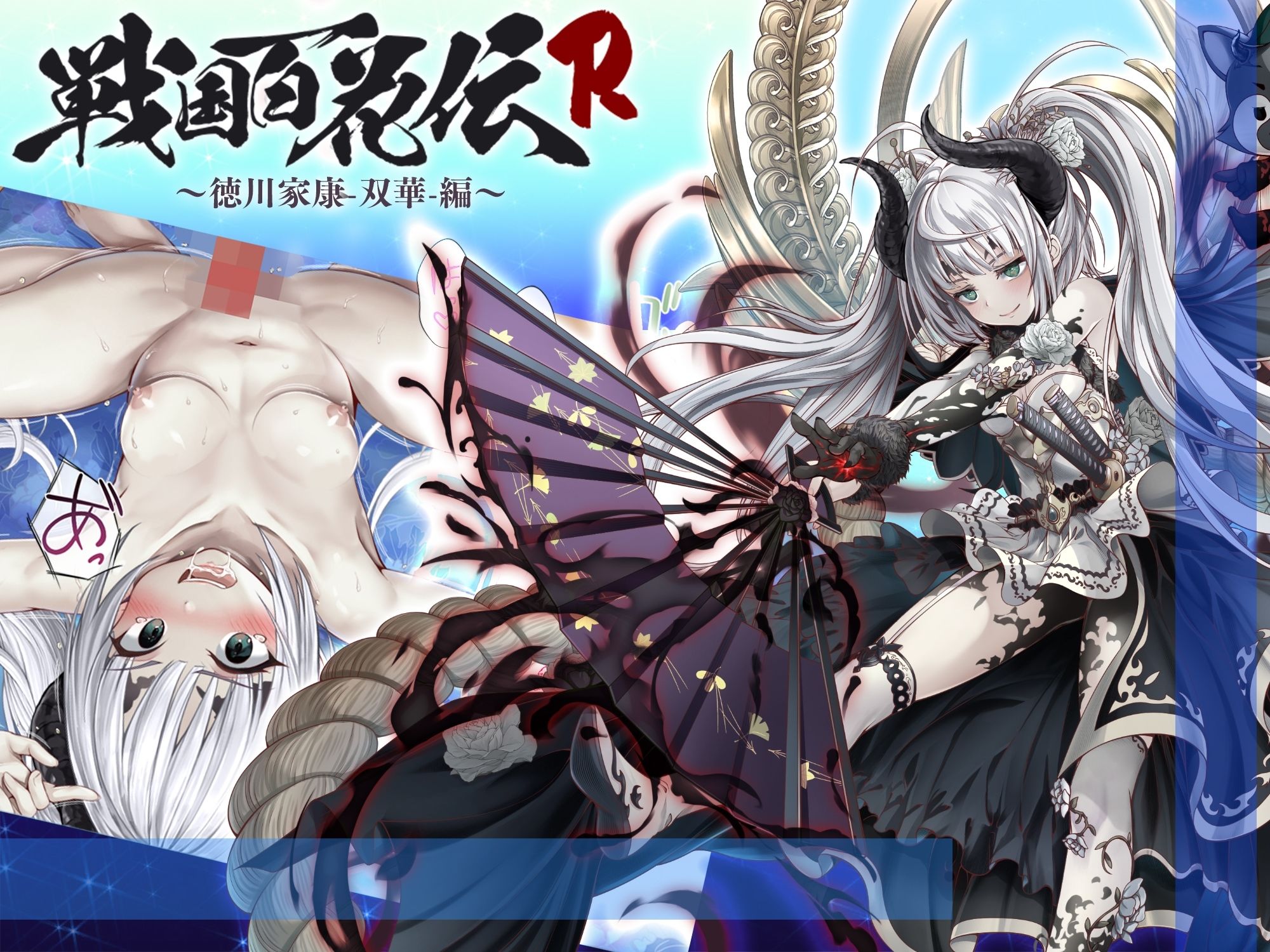 サンプル画像1:【戦国百花伝】徳川家康-双華-編(戦国百花伝【公式】) [d_320478]