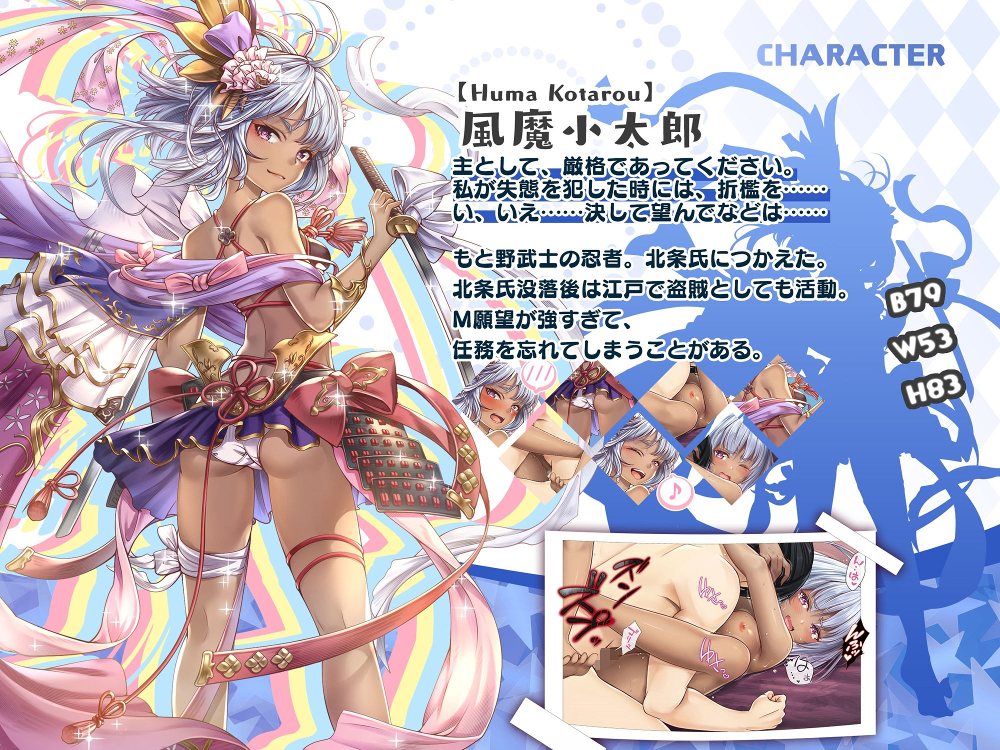 サンプル画像3:【戦国百花伝】風魔小太郎編(戦国百花伝【公式】) [d_320487]