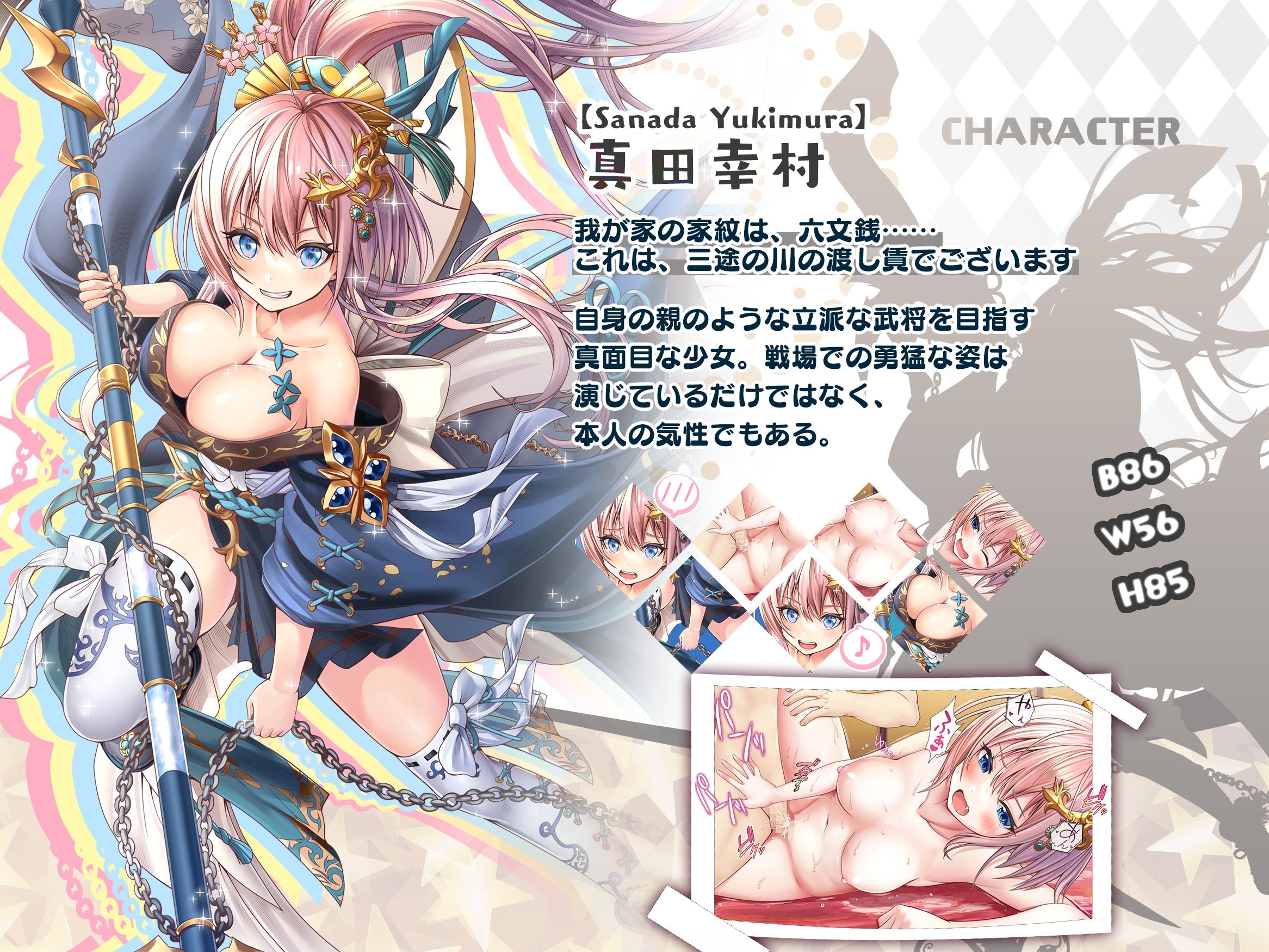 サンプル画像3:【戦国百花伝】真田幸村編Vol.2(戦国百花伝【公式】) [d_320495]