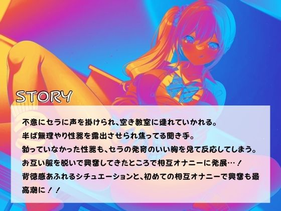 サンプル画像1:陽キャの白ギャルJKが陰キャの僕と相互オナニーする話(しのびごえ) [d_320510]