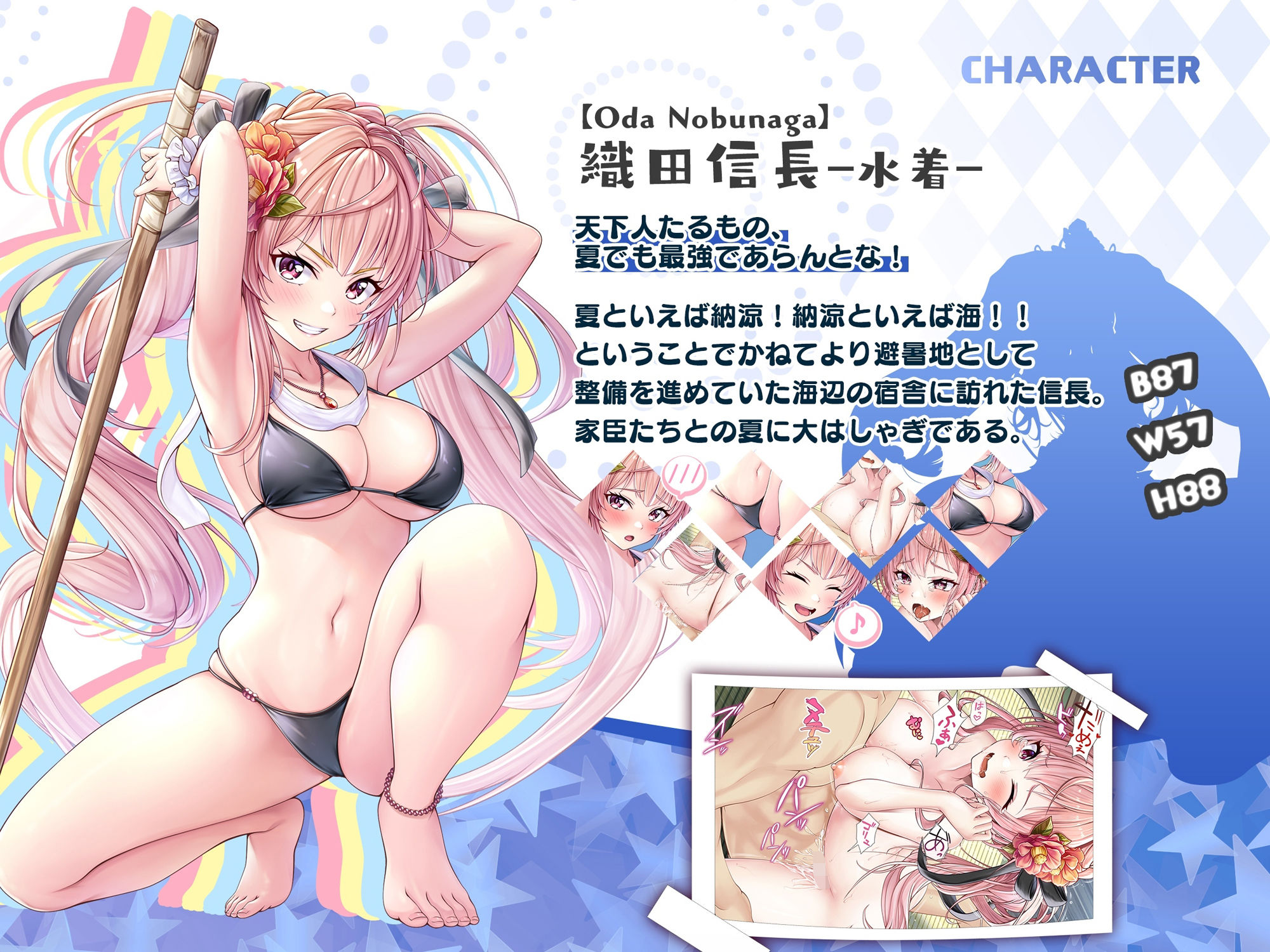 サンプル画像3:【戦国百花伝】織田信長-水着-編(戦国百花伝【公式】) [d_320528]