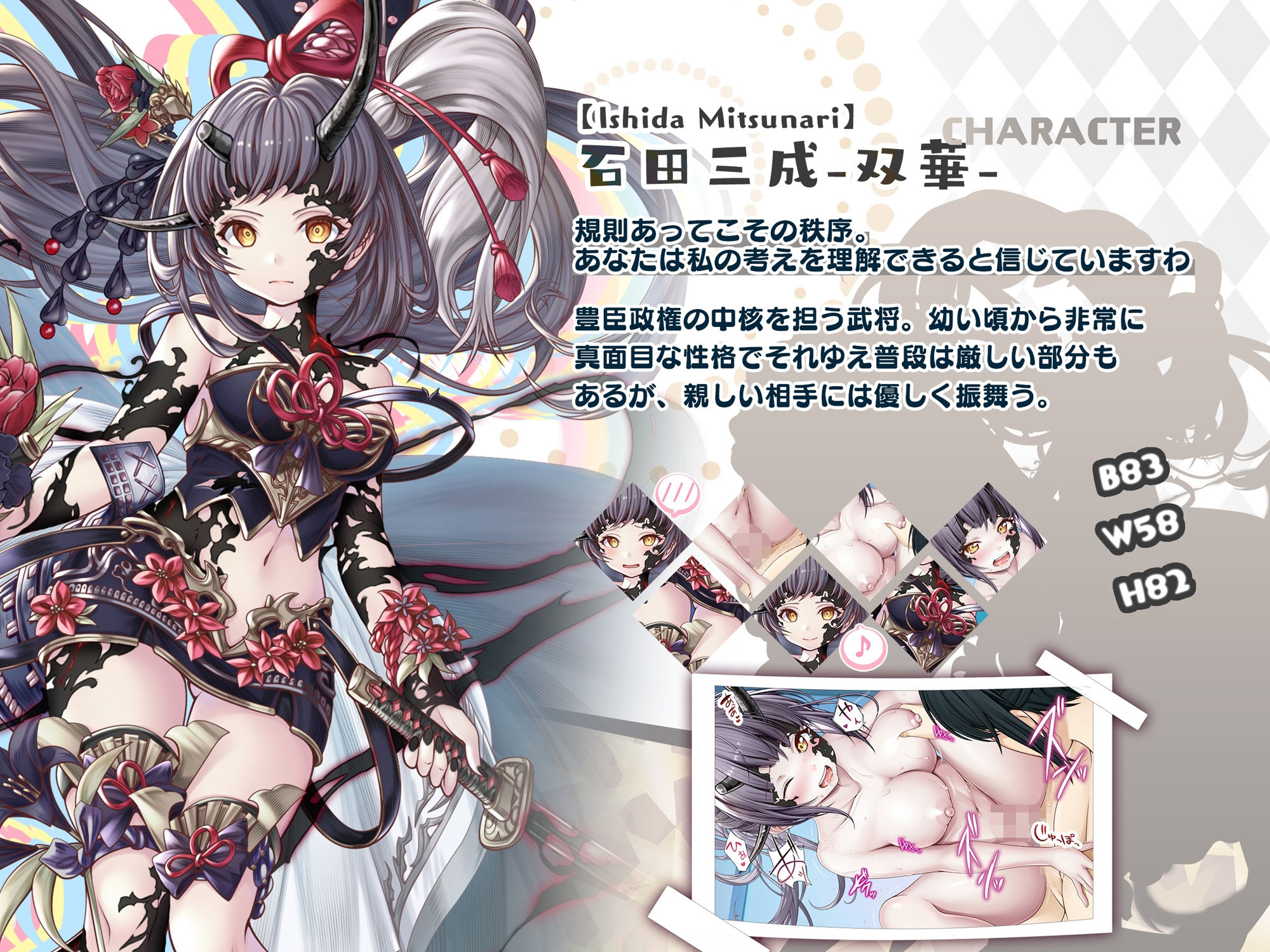 サンプル画像3:【戦国百花伝】石田三成-双華-編(戦国百花伝【公式】) [d_320530]