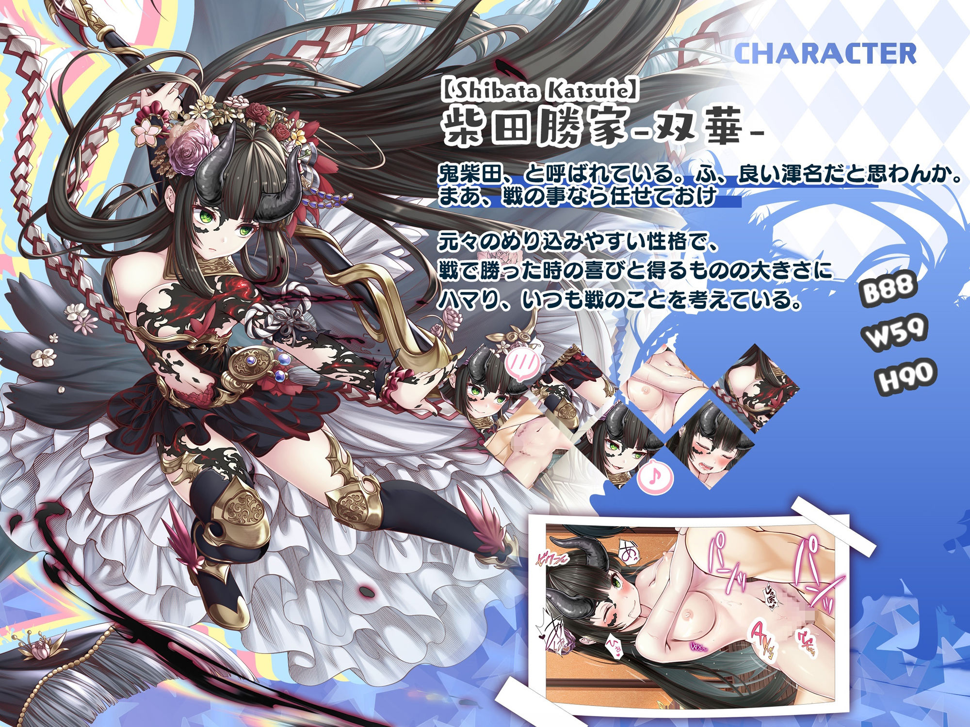 サンプル画像3:【戦国百花伝】柴田勝家-双華-編(戦国百花伝【公式】) [d_320536]