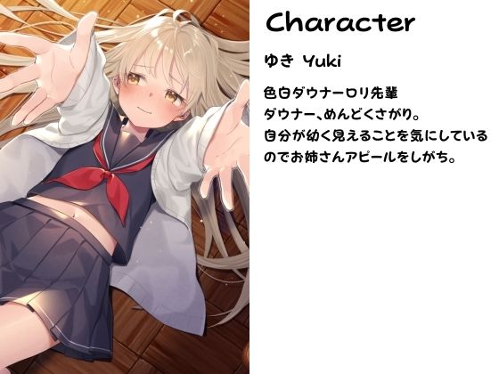 サンプル画像2:ダウナーロリ先輩とハグ要求中出しえっちしてくれるまで〜ぎゅーってしないと飛んでっちゃうよ〜(しのびごえ) [d_320542]