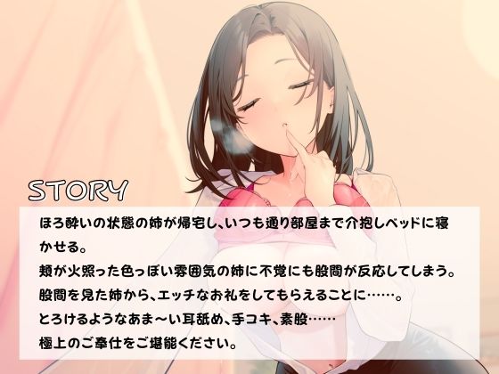 サンプル画像1:甘々姉〜酔った勢いでローション素股までしちゃった〜(しのびごえ) [d_320550]