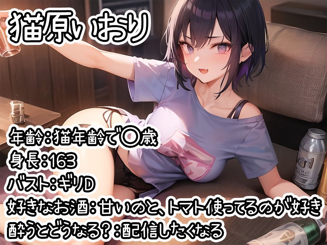 サンプル画像1:【ほろ酔いオナニー実演】とある声優の飲酒自慰【猫原いおり】【FANZA限定版】(いんぱろぼいす) [d_320662]