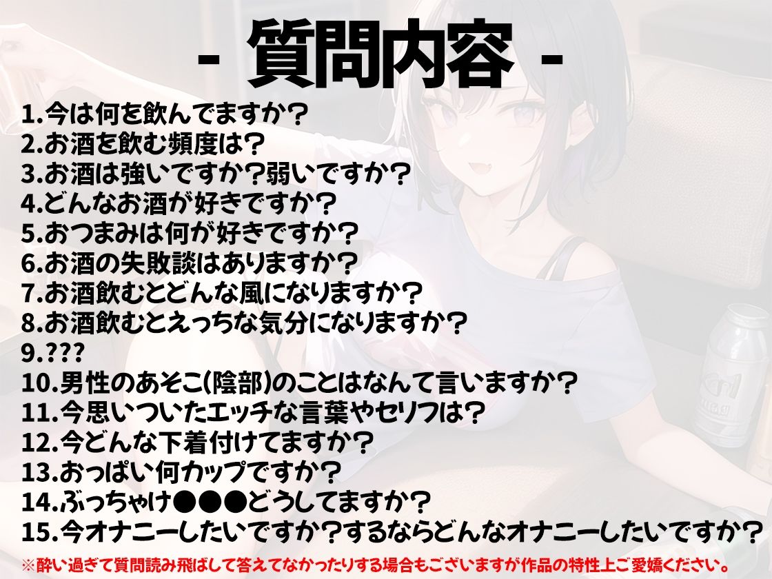 サンプル画像3:【ほろ酔いオナニー実演】とある声優の飲酒自慰【猫原いおり】【FANZA限定版】(いんぱろぼいす) [d_320662]