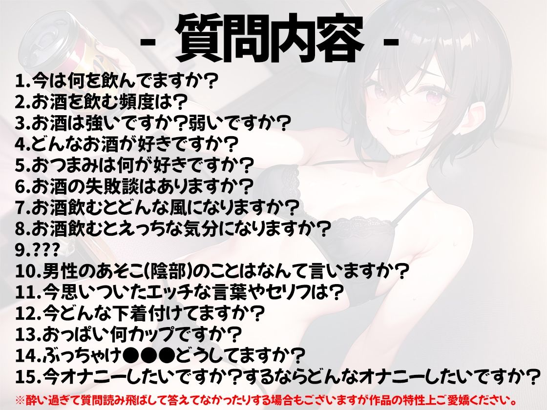 サンプル画像3:【ほろ酔いオナニー実演】とある声優の飲酒自慰【月坂明日架】【FANZA限定版】(いんぱろぼいす) [d_320670]