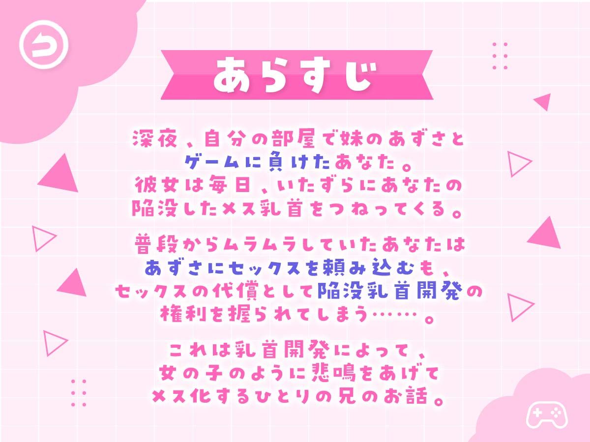 サンプル画像1:引きこもりちっぱいロリ妹による乳首開発。乳首イキ習得できたらえっちしていいよ。(あまおと) [d_320719]