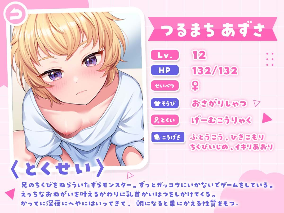 サンプル画像3:引きこもりちっぱいロリ妹による乳首開発。乳首イキ習得できたらえっちしていいよ。(あまおと) [d_320719]