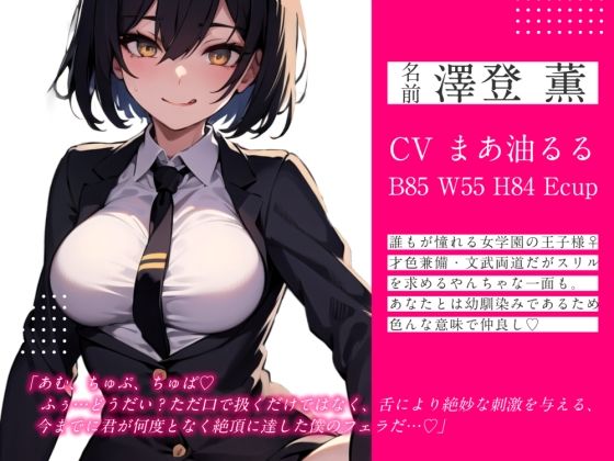 サンプル画像3:【期間限定110円】女学院の王子様に優しく抱かれちゃう姫男子体験♪【逆転無し】(楽園指定都市) [d_320757]