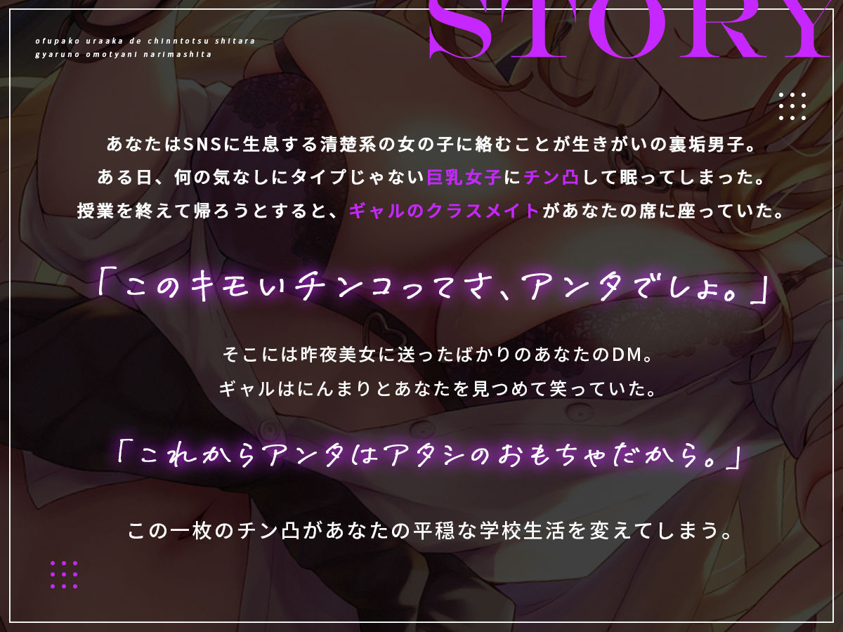 サンプル画像1:オフパコ裏垢でチン凸したらギャルのおもちゃになりました。【バイノーラル】(あまおと) [d_320839]