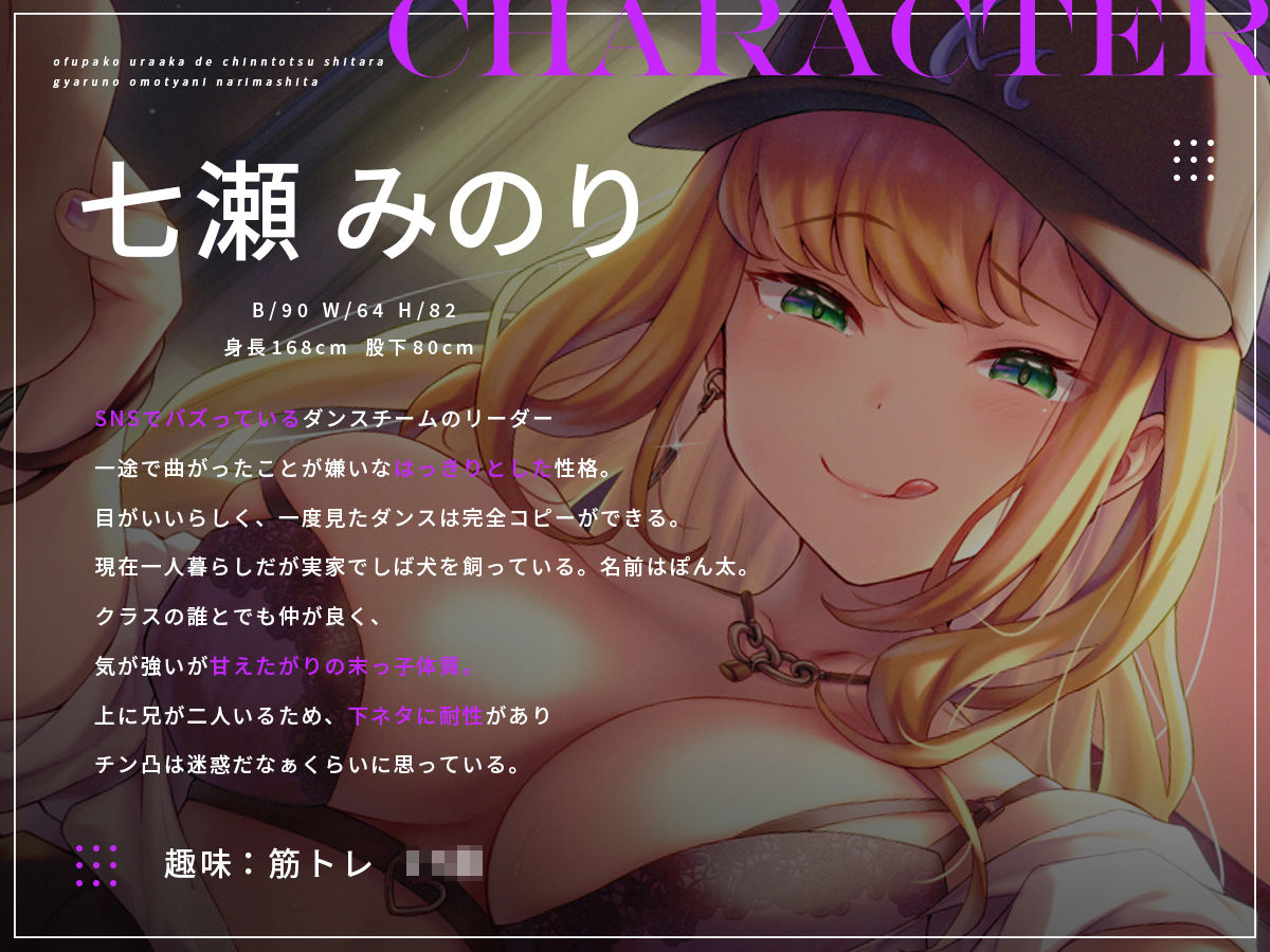 サンプル画像2:オフパコ裏垢でチン凸したらギャルのおもちゃになりました。【バイノーラル】(あまおと) [d_320839]