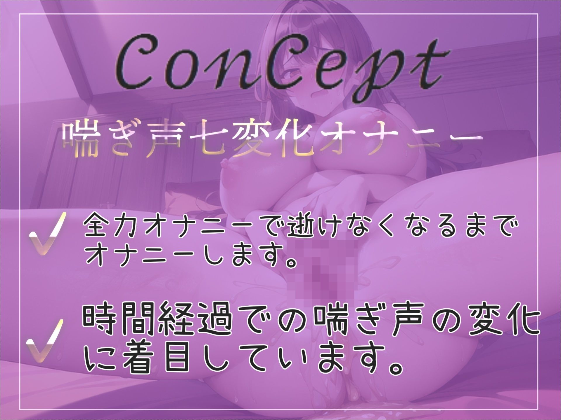サンプル画像2:【新作価格】喘ぎ声七変化オナニー 連続★大量★大洪水 ロリ爆乳娘が逝った直後も辞めないクリ責めオナニーでおもらし無限連続絶頂(ガチおな（特化）) [d_320938]