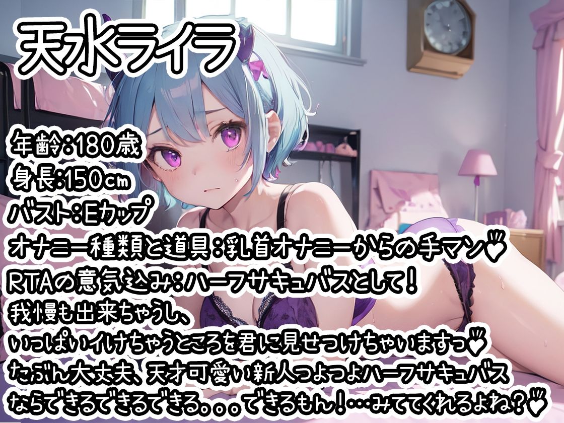 サンプル画像1:【オナニーRTA実演】やはり声優の20分間リアルタイムアタックオナニーはまちがっていない。【天水ライラ】【FANZA限定版】(いんぱろぼいす) [d_321041]