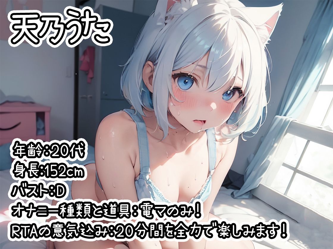 サンプル画像1:【オナニーRTA実演】やはり声優の20分間リアルタイムアタックオナニーはまちがっていない。【天乃うた】【FANZA限定版】(いんぱろぼいす) [d_321046]