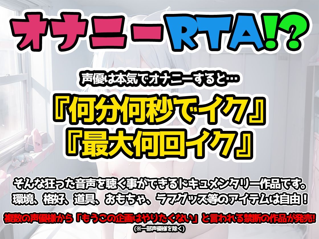 サンプル画像2:【オナニーRTA実演】やはり声優の20分間リアルタイムアタックオナニーはまちがっていない。【天乃うた】【FANZA限定版】(いんぱろぼいす) [d_321046]