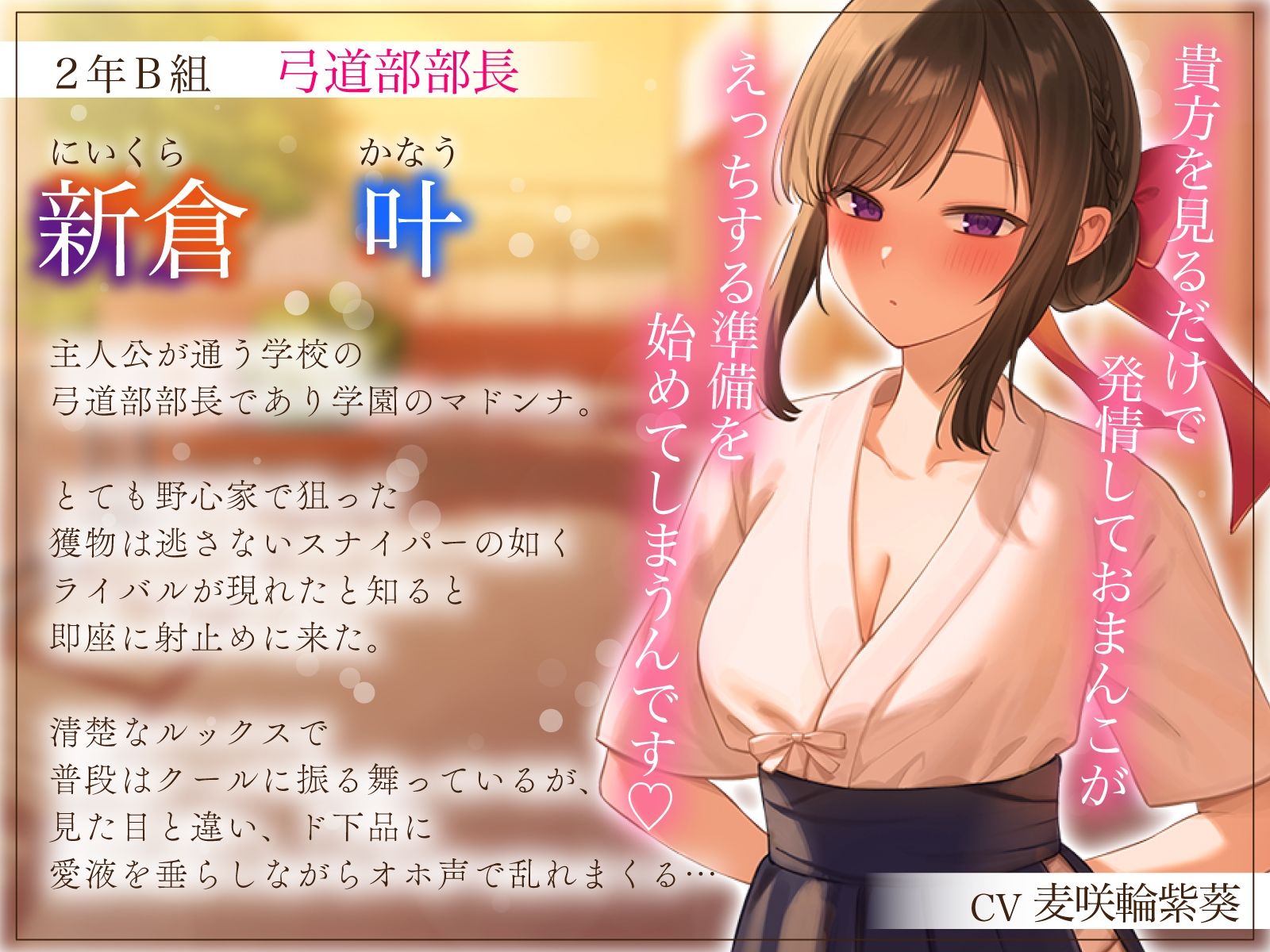 サンプル画像2:【1周年特別特典付き】清楚でクールな弓道部長マドンナの下品な告白〜糸引きおまんこ止まらないオホ声えっち〜(うこんちゃん☆かんぱにぃ) [d_321088]