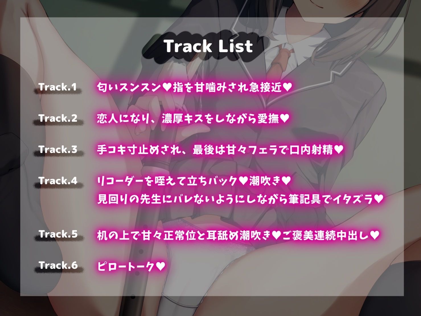 サンプル画像2:【教室中出しH♪】真面目な優等生が僕のリコーダーを舐めていた。〜ゆるゆる変態お口はリコーダーも潮も吹きまくり！？〜(ゆにばぁすっ！) [d_321148]