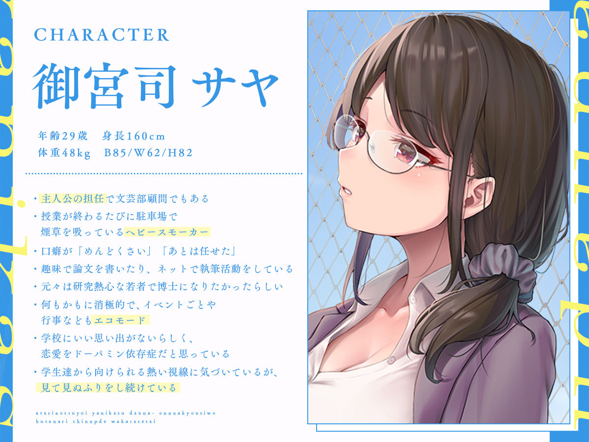 サンプル画像2:当たりの強いヤニカスダウナー女教師をふたなりちんぽでわからせたい(あまおと) [d_321460]