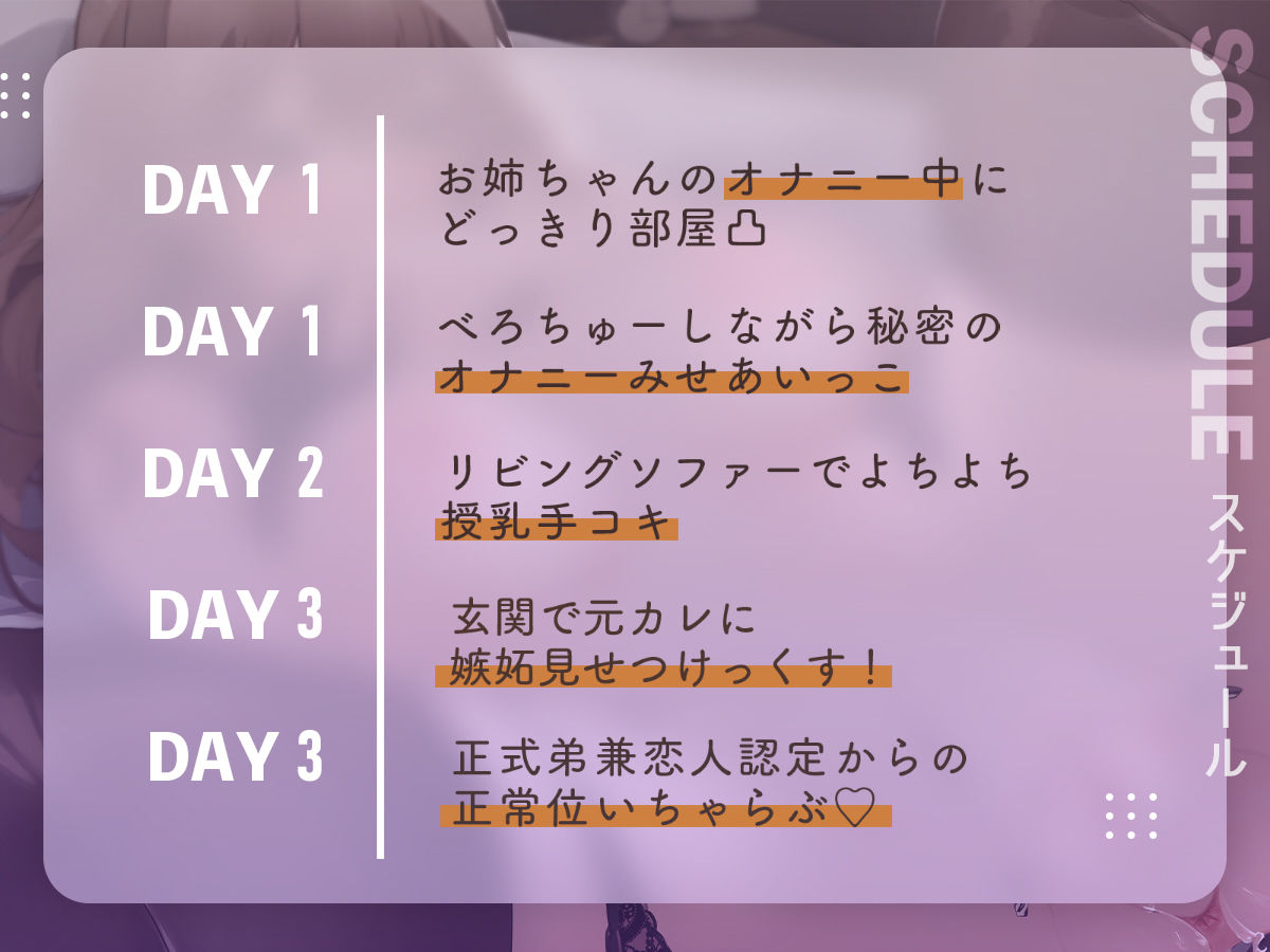 サンプル画像2:【バイノーラル】両親が旅行中にお姉ちゃんがお世話してくれる3日間(あまおと) [d_321463]