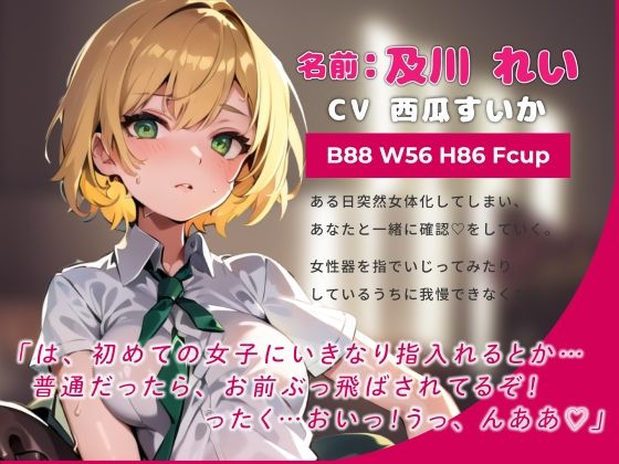 サンプル画像3:【期間限定110円】TSした幼馴染みと一緒にいたら性欲が我慢できなくなったので無理矢理交尾♪【オホ声絶頂】(楽園指定都市) [d_321490]