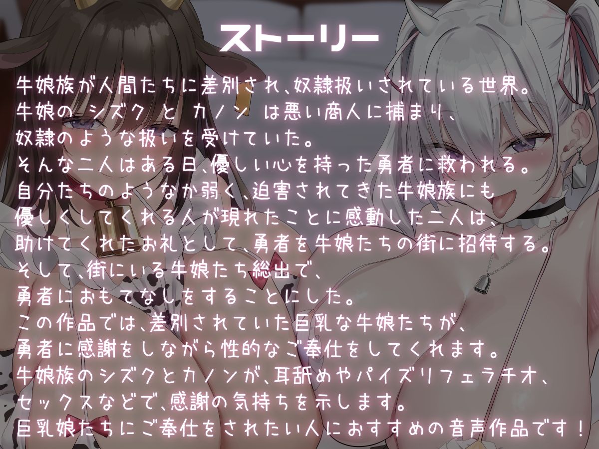 サンプル画像2:【KU100】牛娘の街で勇者歓迎の耳舐めパーティーが開催されます♪(ダチュラスクリプト) [d_321604]