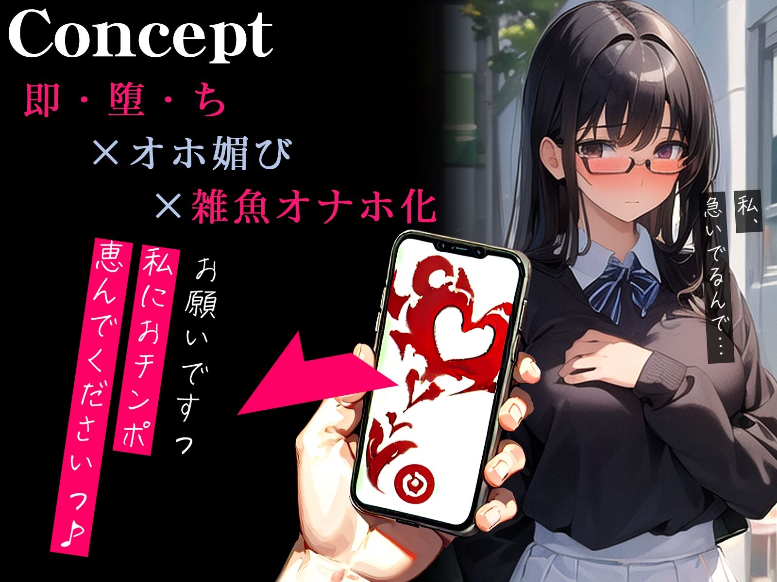 サンプル画像1:【オホ声】催●アプリで即チン媚び〜人見知りな眼鏡っ子がオホ媚びしまくり雑魚オナホ化〜(ネジ企画) [d_321928]