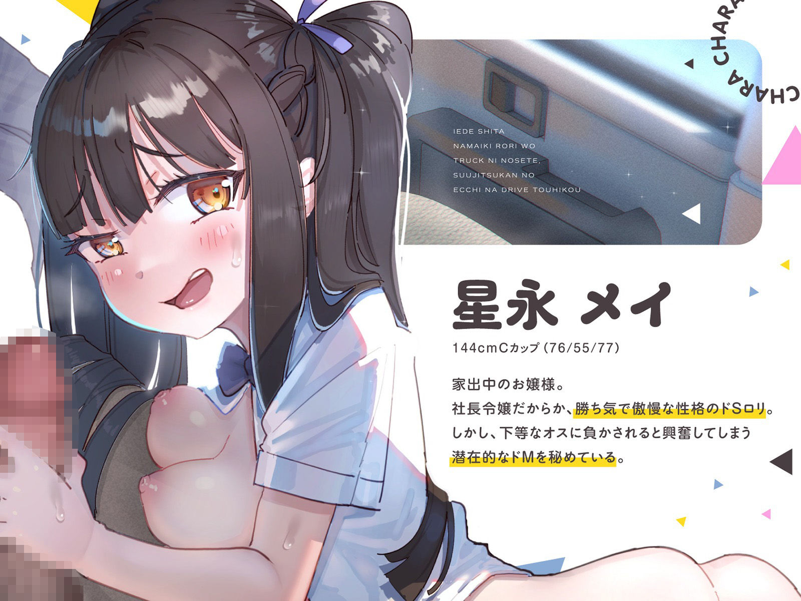 サンプル画像2:家出した生意気ロリをトラックに乗せて、数日間のえっちなドライブ逃避行（KU100マイク収録作品）(メスガキプレイ) [d_321929]