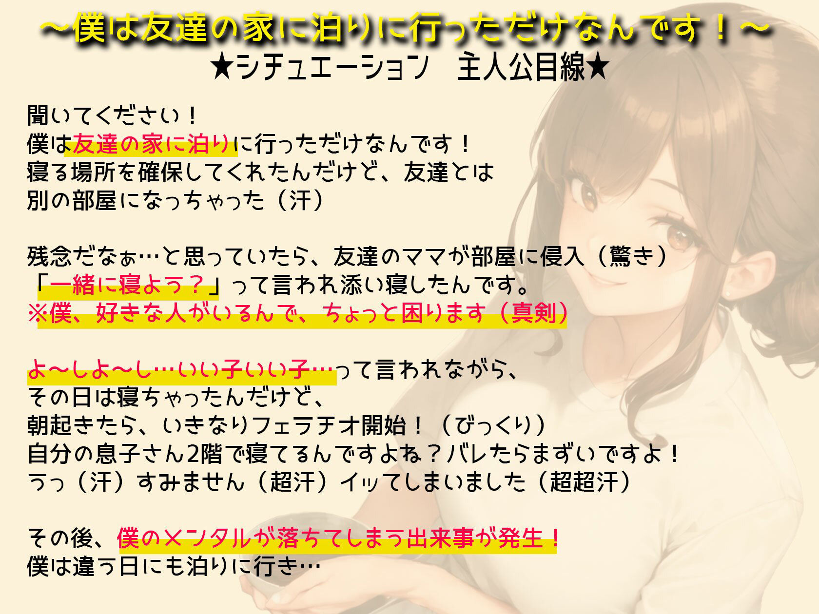 サンプル画像1:【期間限定220円】内緒関係 僕の事をいつも甘やかしてくれる友達のママとの隠し事(ボイスで日替わりさん) [d_321991]