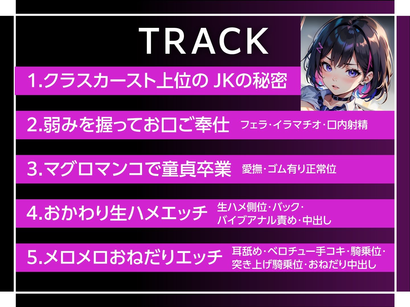 サンプル画像3:クールJKを媚び媚びセフレ化 〜俺をゴミ扱いする女の弱みを握ったら〜(東京録音堂) [d_322390]