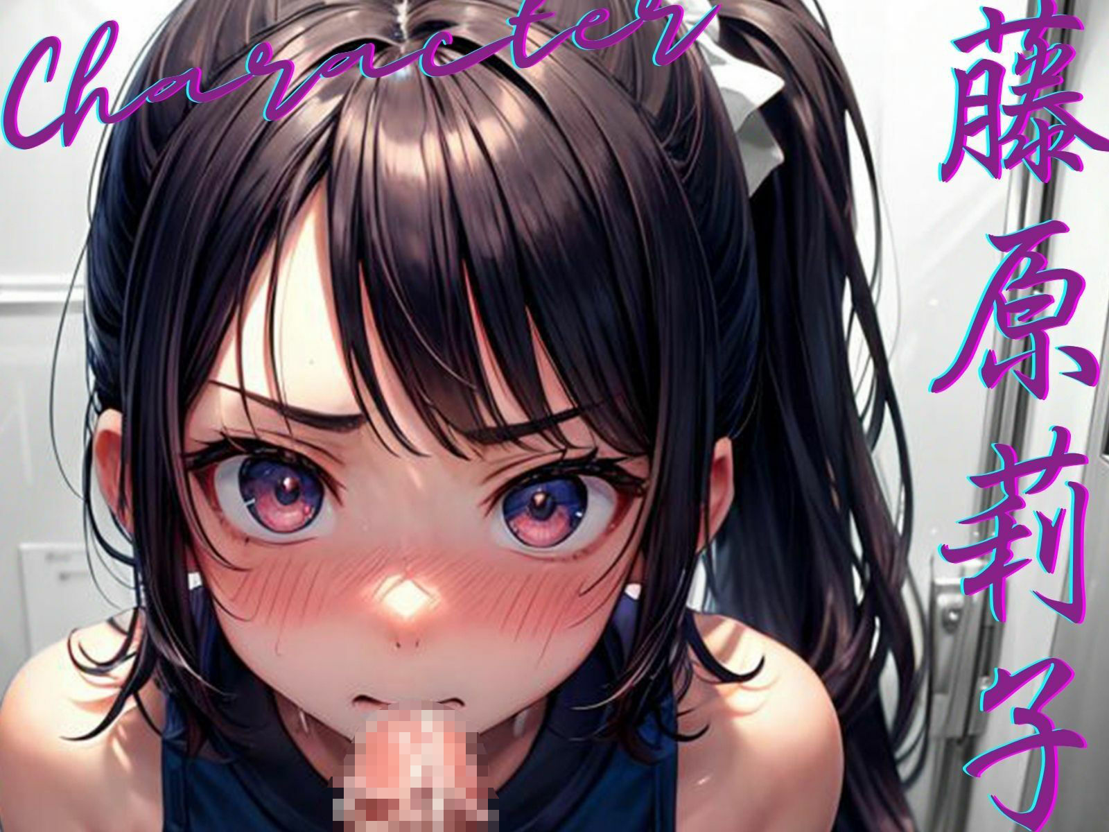 サンプル画像1:【KU100】不機嫌な後輩とロッカーに隠れて、密着えっち♪(ご奉仕プレイ) [d_322592]