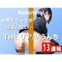 【お茶でドバドバうんち実演13連発】永遠にブリブリが止まらなくて…〜THE リアル うんち【ねこのみ】〜