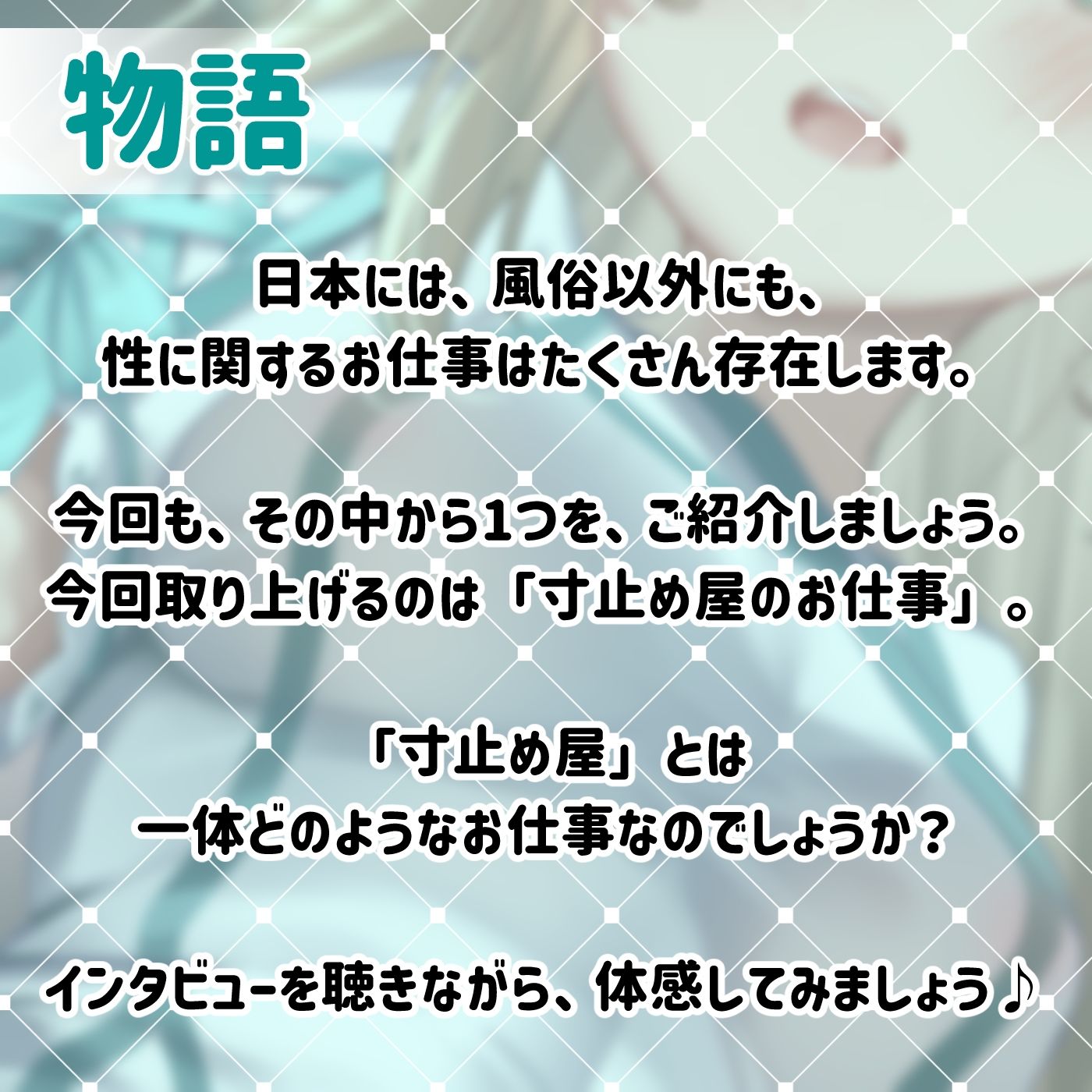 サンプル画像1:【寸止めオナサポ】お仕事図鑑04「寸止め屋のお仕事」〜射精を我慢させるお仕事です♪〜【デトックス射精】(072LABO) [d_322652]