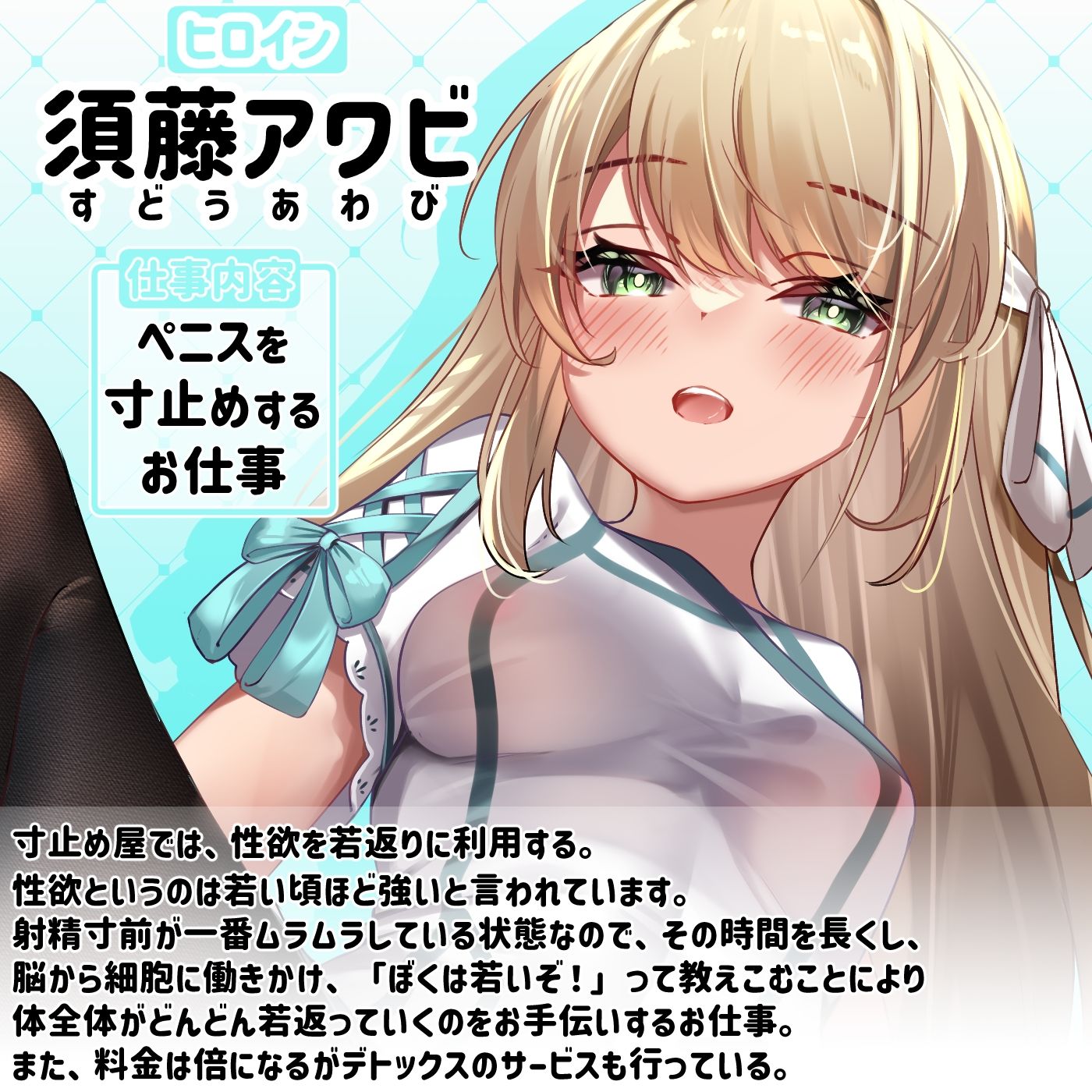 サンプル画像2:【寸止めオナサポ】お仕事図鑑04「寸止め屋のお仕事」〜射精を我慢させるお仕事です♪〜【デトックス射精】(072LABO) [d_322652]